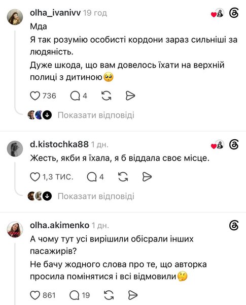 історія в потязі 1